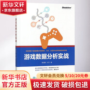 游戲數(shù)據(jù)分析實(shí)戰(zhàn) 電子工業(yè)出版社 黎湘艷,葉洋 著 書(shū)籍
