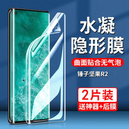 趣獸 堅果R2手機膜錘子r2鋼化軟膜全包磨砂膜防指紋全屏抗藍光水凝膜防摔手機保護貼膜 堅果R2【電競磨砂膜】2片裝+神器+后膜+鏡頭膜