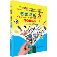 DK有趣的科學(xué)：有趣的力學(xué)（感受到的力）
