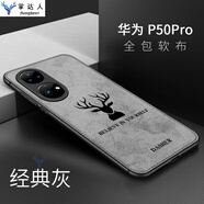 掌達人【 防指紋布紋】華為pura70手機殼鏡頭全包p50pro新款麋鹿防油布藝男款p50e保護套防摔超薄軟殼 【灰色】華為P50Pro