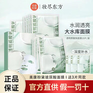 美康粉黛玻尿酸面膜女深度清潔補(bǔ)水提亮膚色淡化痘印 玻尿酸水光面膜3盒共30片