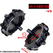 耕地機專(zhuān)用實(shí)心胎行走輪子充氣輪胎人字耐磨胎微耕機械配件大全 400-8實(shí)心胎23軸一對 輪胎
