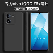 顧京 vivo iQOO Z8x手機殼iqooz8x新款5G液態(tài)硅膠鏡頭全包圍防摔超薄簡約男女保護套 iQOO Z8x【靜夜黑】單殼+鋼化膜