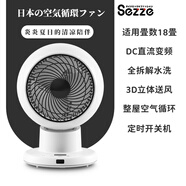 西哲（sezze） 日本空氣循環(huán)扇家用智能臺(tái)式迷你電風(fēng)扇360搖頭落地扇遙控定時(shí)小風(fēng)扇648plus 151