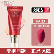 謎尚（MISSHA）韓國大紅bb霜老款保濕修容防曬霜不易脫妝提亮膚色遮瑕隔離 經(jīng)典21號亮膚色50ml