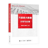 R語言大數(shù)據(jù)分析與挖掘