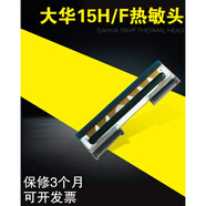 華碼電子稱(chēng)打印頭tm15htm30htm15ftm30f熱敏頭 適合用量的