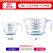 歐貴廚法國進(jìn)口耐熱玻璃杯帶蓋量杯刻度牛奶杯微波爐玻璃量杯 量杯【無(wú)蓋】250ml1只+1000ml1只