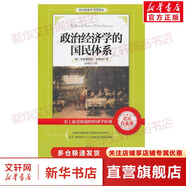 政治經(jīng)濟學(xué)的國民體系 經(jīng)濟學(xué)書籍 宏微觀經(jīng)濟學(xué)理論 德 李斯特 著作 邱偉立 譯者 新華書店官網(wǎng)正版圖書籍