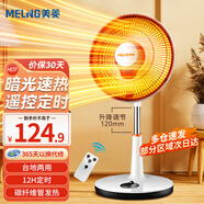 美菱（MeiLing） 小太陽取暖器家用立式電暖氣暗光速熱小暖陽辦公室烤火爐臥室取暖扇小型節(jié)能省電落地暖氣扇 落地式-遙控碳纖維款