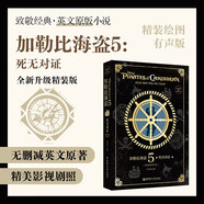 致敬經典英文原版小說. 加勒比海盜5：死無對證（精裝繪圖有聲版）