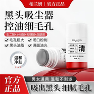 柏蘭妍【專攻黑頭 細(xì)膩毛孔】壬二酸清潔泥膜控油清潔黑頭閉口粉 【控油清潔黑頭閉口粉刺-細(xì)膩毛