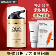 玉蘭油（OLAY）多效防曬霜七效保濕補水滋潤提拉緊致面霜面部護膚品保濕霜 【到手4件】多效霜50g+面膜