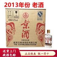 五糧液股份公司濃香型白酒 五糧小酒版 52度 125mL 40瓶 整箱 京酒2013年份