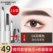 卡姿蘭（Carslan） 眉筆防水防汗不暈染大眼睛俏眉精致自動眉筆彩妝生日禮物 04#深褐色+替換芯（小三角）