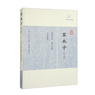 草木子（外三種）/歷代筆記小說大觀