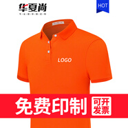 華夏尚 夏季polo衫定制刺繡團(tuán)建文化衫印字logo短袖t恤定做工作服男企業(yè)工衣訂做 橙色男 S