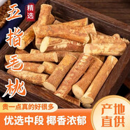 五指毛桃500克農(nóng)家新貨五指毛桃根中段煲湯料五抓金龍新鮮干貨牛奶根濃香椰香五指毛桃湯料 五指毛桃500克【中段】