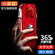 金立L1老年人手機(jī)移動(dòng)聯(lián)通電信版雙卡雙待大按鍵超長待機(jī)電霸三防老人機(jī)4G全網(wǎng)通大屏大聲備用功能機(jī) 紅色 2.4英寸雙卡全網(wǎng)通版