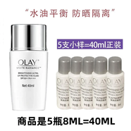 玉蘭油（OLAY）olay三重凈白防曬乳液防曬隔離小白傘 多效修復(fù)防曬霜 七夕節(jié)禮物 Olay小銀瓶隔離防曬乳液8ml/5瓶