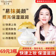 透之謎美白素顏霜防水防汗遮瑕不假白美膚提亮懶人霜女面部身體苗圃同款 【品牌優(yōu)選】透之謎素顏霜3瓶
