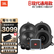 JBL現(xiàn)代起亞專車專用汽車音響無損升級改裝 車載二分頻同軸喇叭套裝 現(xiàn)代通用【喇叭+DSP】