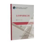 土力學(xué)與基礎(chǔ)工程