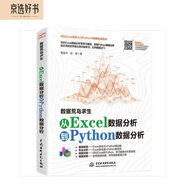 數(shù)據(jù)荒島求生從excel數(shù)據(jù)分析到Python數(shù)據(jù)分析與可視化 數(shù)據(jù)分析從入門到進(jìn)階利用python進(jìn)行數(shù)據(jù)處理與分析思維課程教材教程書籍大數(shù)據(jù)分析大話數(shù)據(jù)結(jié)構(gòu)數(shù)據(jù)治理數(shù)據(jù)挖掘