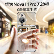 摯衛(wèi)士【不易發(fā)黃】適用華為nova11pro手機(jī)殼華為nova11pro保護(hù)套 超薄全透明無邊框硬殼防摔簡約女男款