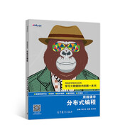 [正版舊書]分布式編程韓少云，紀(jì)威，陳天竺編高等教育出版社