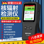 嘉柏蘭核輻射檢測儀器蓋革計(jì)數(shù)器放射性專業(yè)食品家用海鮮個(gè)人劑量報(bào)警儀 核輻射檢測儀