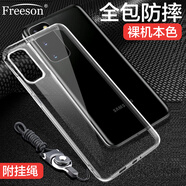 Freeson 適用三星Galaxy S20手機殼保護套 輕薄全包防摔清透TPU軟殼 （附掛繩）透明