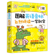 圖解英語(yǔ)音標(biāo)自然拼讀一學(xué)就會(huì)（修訂本 全彩圖解 掃碼聽全書音頻）