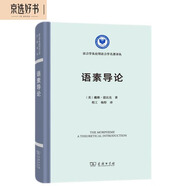 語素導(dǎo)論（語言學(xué)及應(yīng)用語言學(xué)名著譯叢）