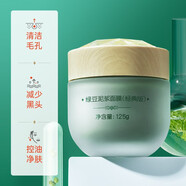 膜法世家綠豆泥膜十代深層清潔毛孔去黑頭涂抹式泥膜男女友七夕禮物學(xué)生黨 亮膚版 125g （第十代）