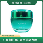冬木古雨清涼薄荷霜保濕型35g祛痘美容院同款正品 冬木古雨正品清涼薄荷霜祛痘型