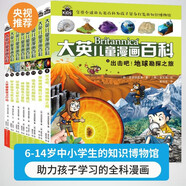 大英兒童漫畫(huà)百科 套裝【9-16冊(cè)】為孩子量身打造的知識(shí)博物館[7-10歲]??課外書(shū)課外 自主閱讀假期讀物 地質(zhì) 兩棲動(dòng)物 恐龍 寵物 極地 環(huán)保 鳥(niǎo)類(lèi) 健康 