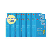 學而思秘籍小學數(shù)學思維培養(yǎng)1級-12級（套裝共12盒）智能教輔全國通用一題一講奧數(shù)思維訓練提優(yōu)訓練小學數(shù)學語文1-6年級共12級可選