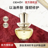 蓓慕CEMOY澳詩茉精華白池花精華油21天白金精華膠囊抗皺緊致 【嘗鮮裝】白池花精華油8ml