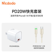 MCDODO蘋果數(shù)據(jù)線PD快充20W/30W帶燈硅膠線適用iPhone14/13ProMax/12/11/xs/8手機iPad平板充電器線  白色 iPhone14~8【PD20w快充套裝】