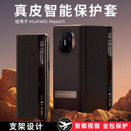閃煌【現(xiàn)貨速發(fā)】華為matex5手機殼新款折疊屏華為x5典藏版智能視窗真皮翻蓋保護套matex6防摔支架皮套 【羽砂黑】真皮智能視窗支架保護套 華為 Mate X5
