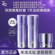 姬芮（ZA）水乳套裝芯肌密鑰護膚品女化妝品生日禮物七夕情人節(jié)禮物搶先購 姬芮凝時透亮【水+乳+霜】