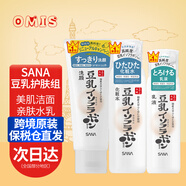 莎娜（SANA） 【日本進(jìn)口】豆乳乳液美肌鎖水保濕滋潤補水亮膚 3件組（爽膚水+乳液+洗面奶）
