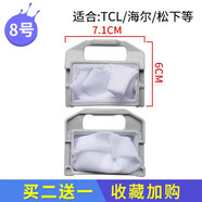 徽曦適配松下洗衣機(jī)過濾網(wǎng)袋網(wǎng)兜線屑過濾器過濾盒垃圾袋盒通用愛妻號(hào)泡沫凈配件大全XQB75-Q750U 8號(hào) 1個(gè)裝
