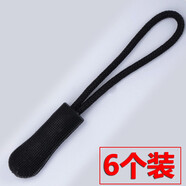 若軒拉鏈頭配件可拆卸拉頭掛飾小掛件吊墜包包背包尼龍拉鎖頭拉墜拉繩 黑色【6個(gè)】