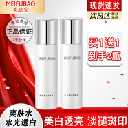 美膚寶（MEIFUBAO）爽膚水女美白淡斑水光透白補(bǔ)水保濕提亮膚色水乳護(hù)膚品官正旗 2瓶水【200ml】
