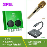 客所思 KX-2傳奇版 USB外置聲卡臺(tái)式機(jī)網(wǎng)絡(luò)K歌套裝電容麥?zhǔn)謾C(jī)直播 KX-2傳奇版+直播一號(hào)安卓版+M400話筒