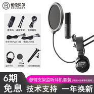 伯倫貝爾BL520X-USB電容麥克風(fēng)有聲書專用錄音設(shè)備專業(yè)小說喜馬拉雅手機(jī)話筒朗誦配音播音套裝主播錄音棚級 配懸臂支架+監(jiān)聽耳機(jī)套裝（錄歌專用）
