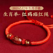 山迪紅繩手鏈?zhǔn)け久昙t瑪瑙手串男女手工編織紅手繩護(hù)身符禮物 生肖羊
