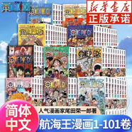 【正版包郵】海賊王漫畫書55-101冊卷 航海王總集篇 漫畫全集中文珍藏版尾田榮一郎著海盜王路飛ONE PIECE暢銷日本青春熱血?jiǎng)勇≌f書籍 卷77笑容